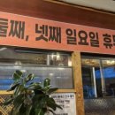 신평점 참숯꼬기 이미지