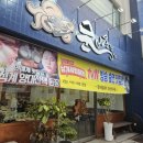 문어물갈비 네이버블로그