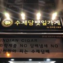 담뱃잎가게 이미지