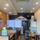 신명인 국밥 이미지