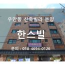 팔달초중학교 삼거리 | 우만동 신축빌라 귀한매물 투룸 분양~!!!