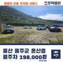 지에스25 온산신한중공업 | 울산 울주군 온산읍 화물차 주차장(월 19.8만 원)