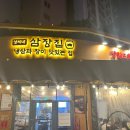 압구정-111 | 압구정로데오 맛집 성씨네삼장집 내돈내산 솔직한 후기
