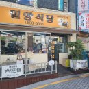 밀양식당 | 부산 서면(부전동) 기사식당 맛집 '밀양식당' 후기 [내돈내산]