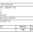 [해운대구] 자동차 금형 CAD 설계보조원 신입사원 모집 이미지