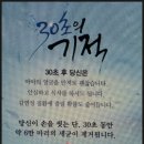 30초의 기적 이미지