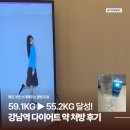 메디컬빌딩 | 59.1kg ▶ 55.2kg 달성! 강남역 다이어트 약 처방 2차 내원 리얼 감량 후기 ✨