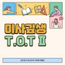 T.O.T.T 네이버블로그