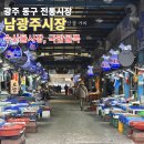 완도전통시장(구 완도5일시장) | 광주광역시 전통시장, 동구 남광주시장 - 광주 대표 수산시장과 국밥골목 그리고 구 철도관사 여행