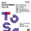 SW코딩2급 이미지