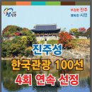 진주성관광 이미지