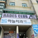 하데스클럽 사림점 이미지