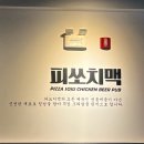 피쏘치맥 이미지