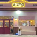 유리즉석떡볶이