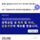 사이언스포어캐스트