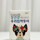 우리집 막둥이 | 강아지유산균 장건강 우리집막둥이 실제급여후기