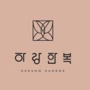 티나한복