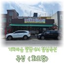 갈산면 갈오마을회관 | 곡성 기차마을 맛집 화로담에서 가성비와 맛까지 챙긴 점심특선 방문기