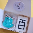 연푸름 | 뱀띠아기 100일/육아휴직답례품[서울/세종]