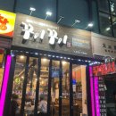 장명교 - 철원군 | 장대동맛집 꾸이꾸이 장대동고기집 새벽까지하는곳