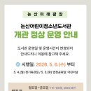 엘리제모텔 | 논산 모텔 엘리제가 전해드리는 논산 소식 :: 논산어린이청소년도서관 개관 정상 운영 안내