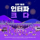 인터파크티켓