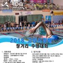 2018년 고양시장배 철인3종 장거리 수영대회 이미지