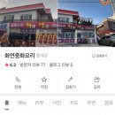 화연중화요리