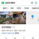 남양주 김삿갓 한정식 유명 이미지