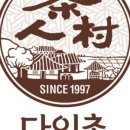 다인촌 이미지