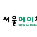 서울메이치과병원 이미지