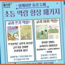 홍은독서논술교습소