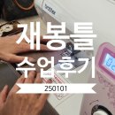 재봉틀로만드는일상(오전) | 1월 1일 첫 수업 재봉틀 수업 후기, 새해의 시작을 함께했어요