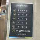 버스터미널 공영주차장 이미지