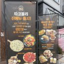 타코몰리(부천점) 이미지