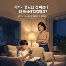 문해력을 깨우는 독서습관 | 초등 독서습관 만들기! 하루 10분 루틴이 아이 문해력을 완성합니다