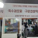 떡도령 - 강릉시 금성로13번길 8 | 떡도령