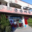 큰손짜장 이미지