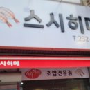 스시히메 이미지