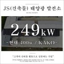 JS태양광발전소 이미지
