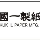 국일제지, 1년새 6배 '껑충'…최우식 대표 지분 2천억 불어 이미지