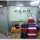 시골마당 - 공주시 공주대학로 23-44 | 시골마당
