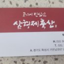 삼형제축산