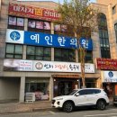 원주재래식손두부 | 원주 단구근린공원 맛집 : 인제재래식손두부 두부전골 후기
