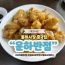 운하반점