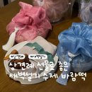 230 | W.16 상견례 선물 추천 남양주 별내 새벽설기 바람떡 내돈내산 후기 | 상견례 수제떡 고급선물 추천