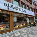 마포화로집학익 | 인천 문학동 맛집 마포화로집 학익직영점