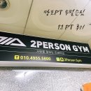 수원 망포PT 투펄슨짐 개인맞춤 1:1 PT 후기 체형교정 다이어트 운동 추천