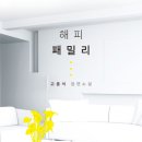 해피패밀리 이미지