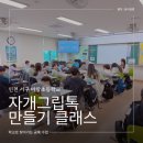 아람초등학교 | 서구 아람초등학교 자개그립톡 만들기 공예 출강 다녀온 후기